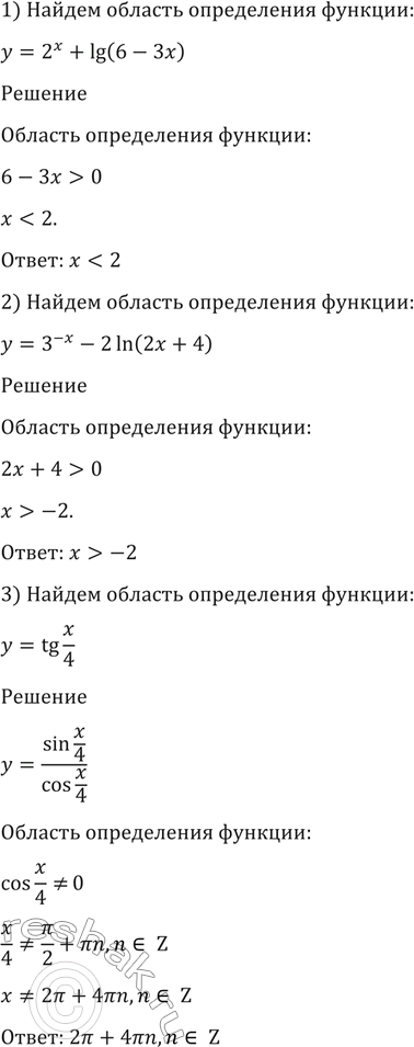 ����������� ����� ������� ����������� ������� (1484�1487).1484 1) y=2x+lg(6-3x);2) y=3^-x- 2ln(2x+4);3)...