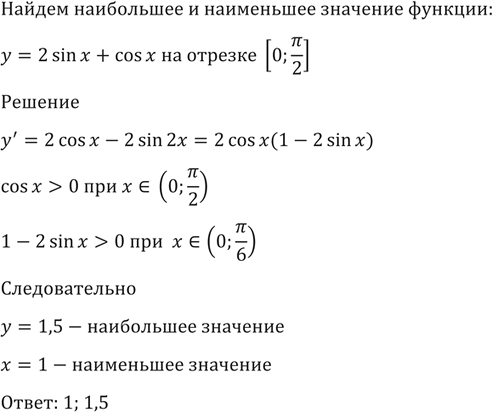 ����������� ����� ���������� � ���������� �������� �������(1507�1509).1507� = 2 sin � + cos 2� �� �������...