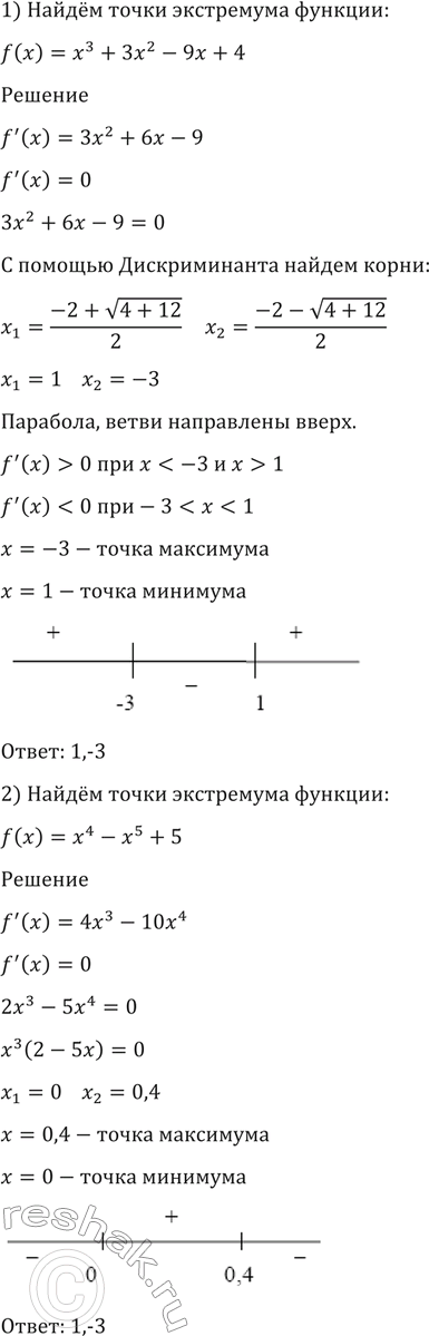 ����������� 1532 ����� ����� ���������� �������:1) f (�) = �3 + 3�2 - 9� + 4;	2) f(�)	= �4 - 2�5 +...