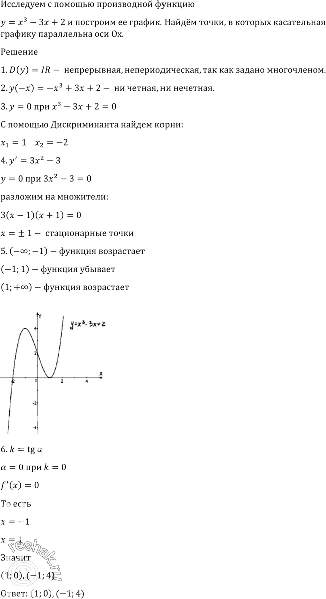  1533       = x3 - 3x + 2    .  ,       ...