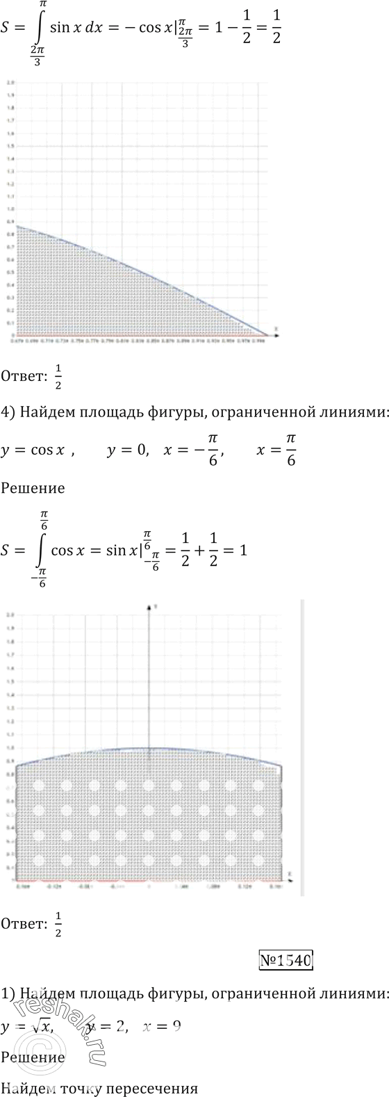 Решено)Упр.1538 ГДЗ Алимов 10-11 класс по алгебре