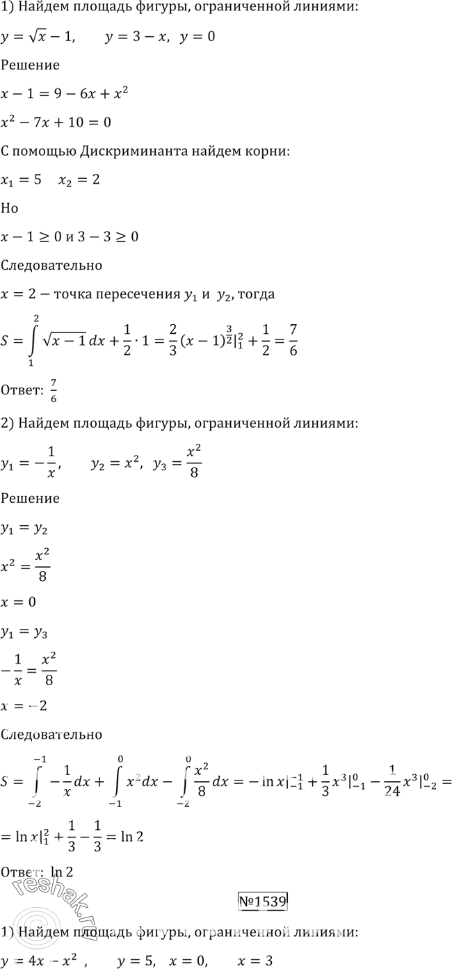 Решено)Упр.1538 ГДЗ Алимов 10-11 класс по алгебре