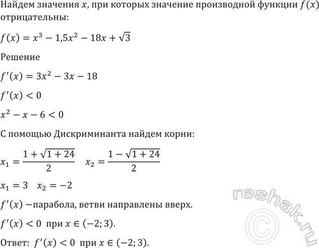  1546   ,      f(x) = x3 - 1,5x2 - 18x +  3...