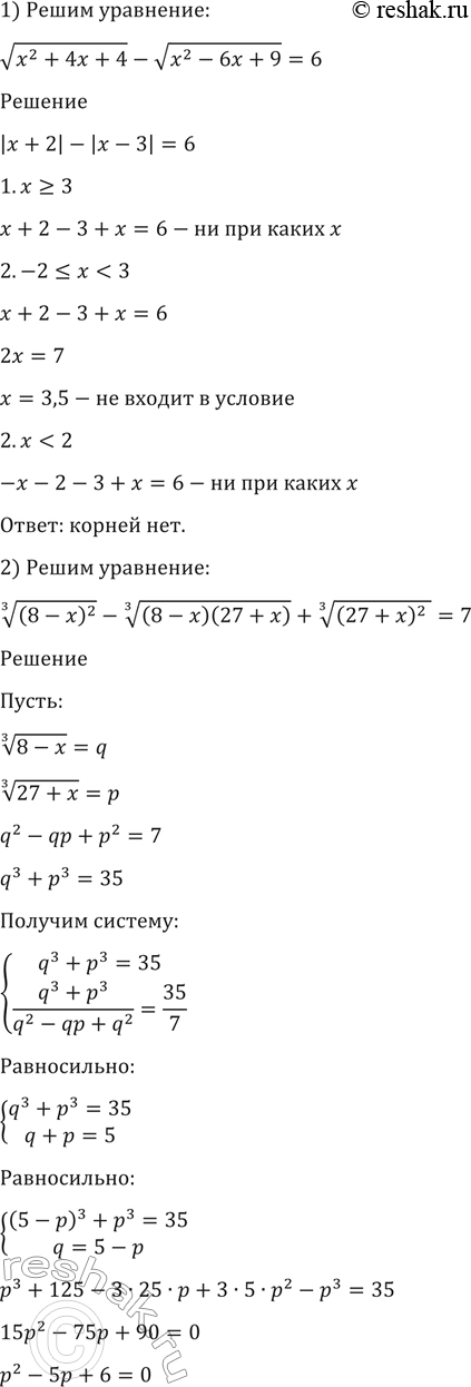 ����������� ������ ��������� (1560�1566).1560 1) ������ (�2 + 4x + 4) - ������(�2 - 6� + 9) =6;2) ������ 3 ������� ((8 - �)2) - ������ 3 �������((8 - �) (27 + �)) + ������ 3...