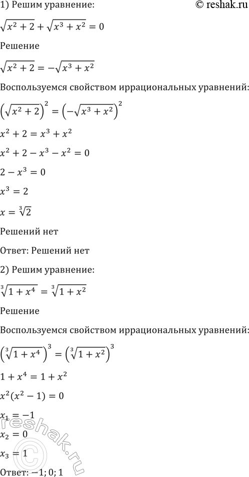  157. 1)  (x2+2) +  (x3+x2) = 0;2)  3  (1+x4) =  3 ...