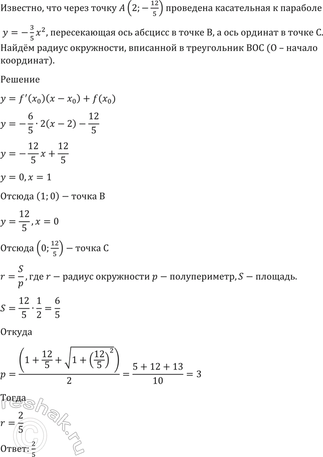  1587    (2;-12/5)      = -32/5,      ,      .   , ...