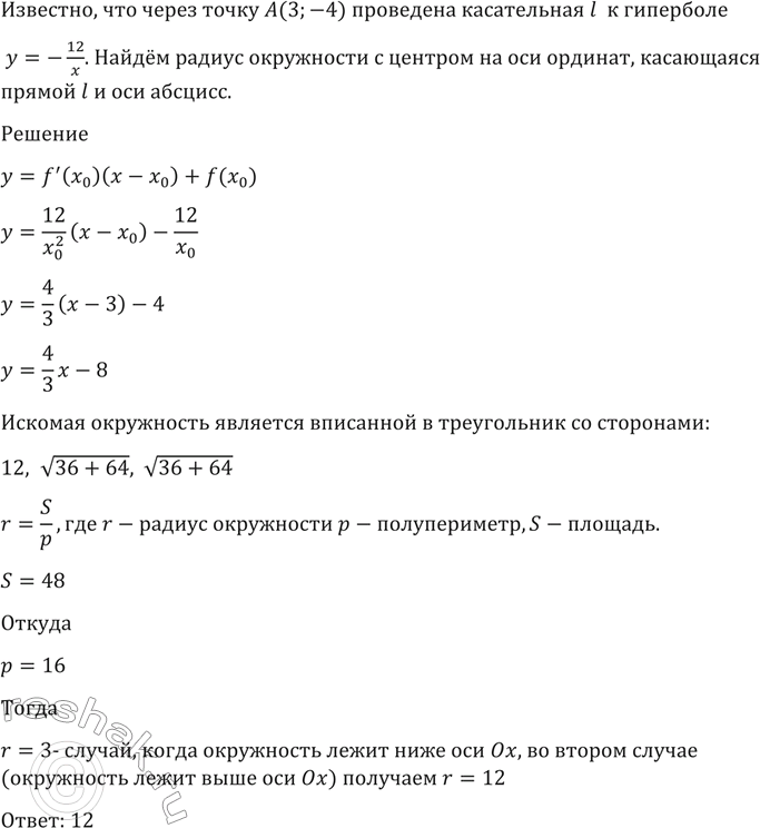  1588    (3; -4)   l    =-12/x.        ,   l  ...