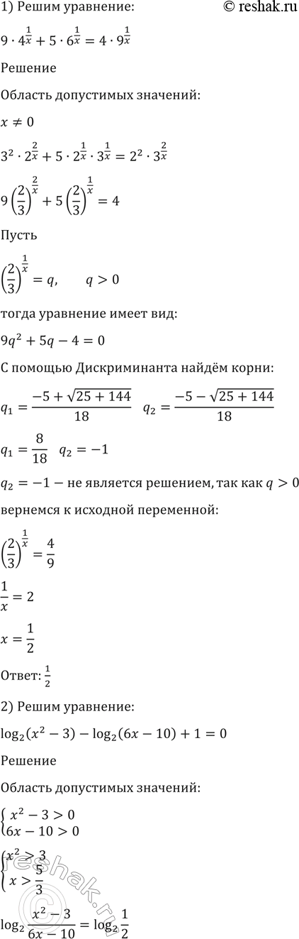 ����������� ������ ��������� (1597�1601).15971) 9 * 4^1/x + 5 * �^1/x = 4 * 9^1/x;2) log2 (�2 - 3) - log2 (6x - 10) + 1 = 0;3) 2 log2 X-2 log2 1/������ 2 = 3 ������ log2...