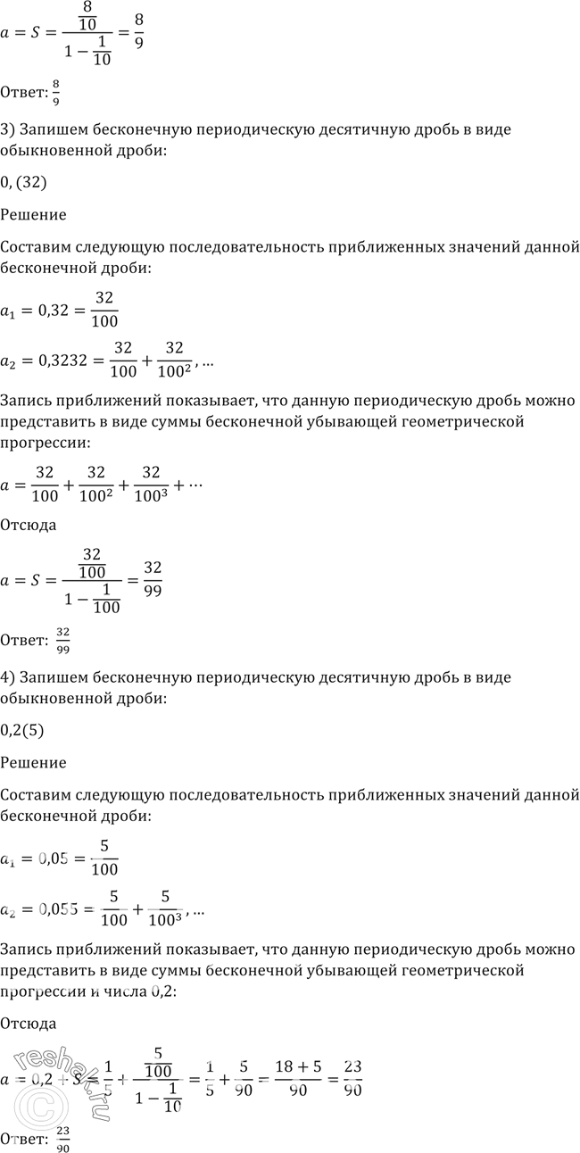 Записать бесконечную периодическую десятичную дробь. Периодическую десятичную дробь в виде обыкновенной. Перевести бесконечную периодическую дробь в обыкновенную алгоритм. Правило записи бесконечной десятичной дроби в обыкновенную дробь. Как из периодической дроби сделать десятичную.