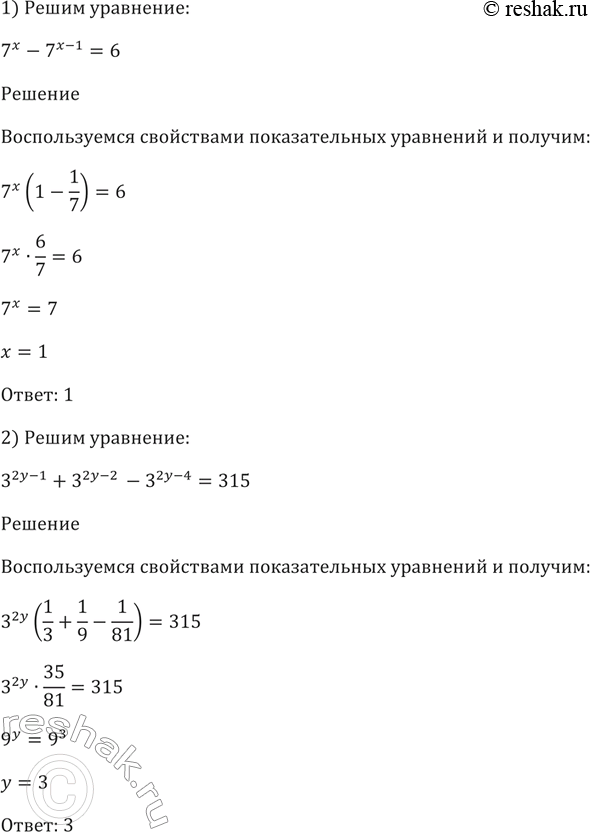 ����������� 218 1) 7�-7^(�-1) = 6;	2) 3^(2y-1) + 3^(2y-2) - 3^(2y-4) = 315;3) 5^3� + 3* 5^(3�-2) = 140;	4) 2^(�	+ 1) + 3 * 2^(�-1) - 5 * 2^� + 6 =...