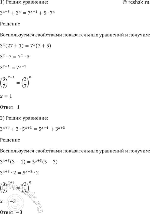 ����������� 222. 1) 3^(x+3) +3x = 7^(x+1) + 5*7x; 2) 3^(x+4) + 3* 5^(x+3) = 5^(x+4) + 3^(x+3); 3) 2^(8-x) +7^(3-x) = 7^(4-x) + 2^(3-x) * 11; 4) 2^(x+1) +2^(x-1) - 3^(x-1) =...