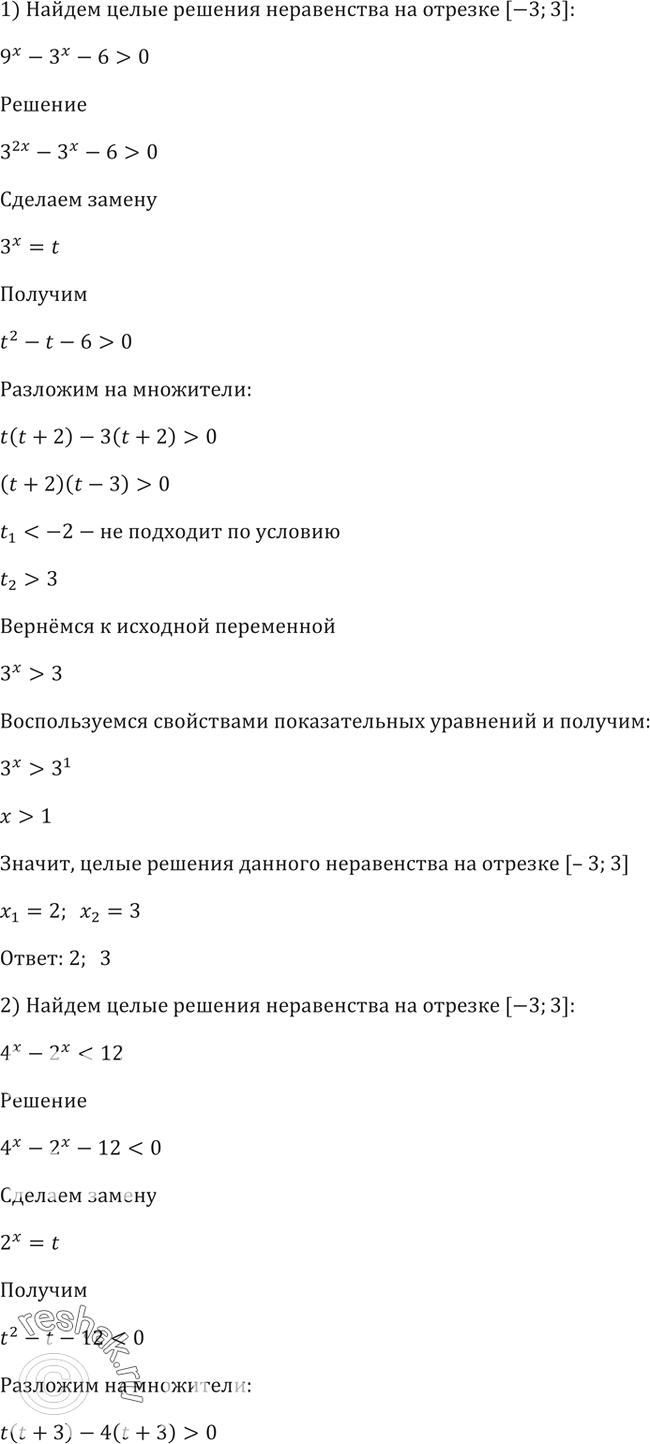 гдз решение неравенства (100) фото