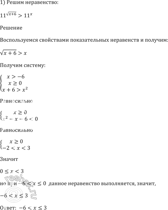  238  :1) 11^( (x+6)) > 11x;2) 0,3^( (30-x)) >...