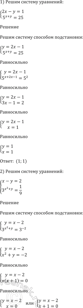 ����������� ������ ������� ��������� (240�243).240. 1) �������2x-y-1,5^(x+y) =25;2) �������x-y=2,3^(x2+y) =1/9;3) �������x+y =1,2^(x-y) =8;4)...
