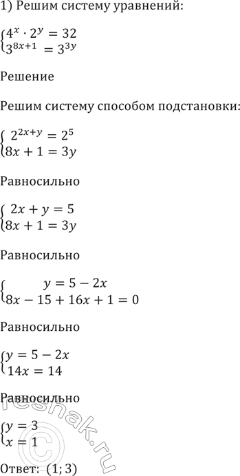 ����������� 241. 1) �������4x*2y=32,3^*(8x+1)=3^3y;2) �������3^(3x-2y)...