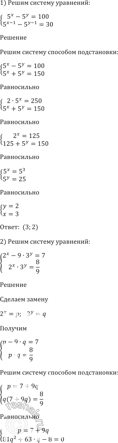  243 1) 5x-5y=100,5^(x-1) + 5^(y-1) = 30;2) 2x - 9*3y =7,2x*3y=8/93) 16y-16x=24,16^(x+y) = 256;4) 3x + 2^(x+y+1)...