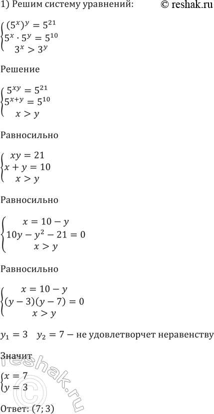 ����������� 245. 1)�������(5x)y =5^21,5x*5y=5^10,3x>3y;2)...
