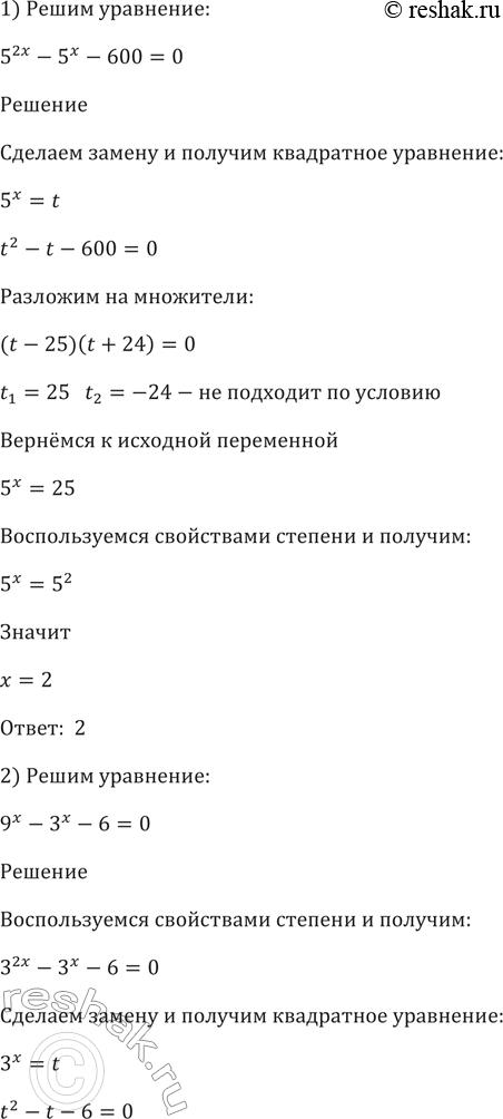 ����������� 252 1) 5^2�-5�- 600 = 0;	2)9x -	3� - 6 = 0;3) 3x + 9^(�-1) - 810 = 0;	4) 4� +	2^(� + 1) - 80 =...