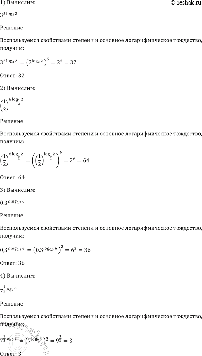 ����������� 275. 1) 3^(5log3(2));2) (1/2)^(6log1/2(2));3) 0,3^(2log0,3(6));4)...