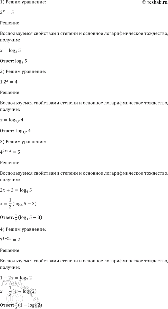 ����������� ������ ��������� (285-287).285. 1) 2x=5;2) 1,2x=4;3) 4^(2x+3)=5;4)...