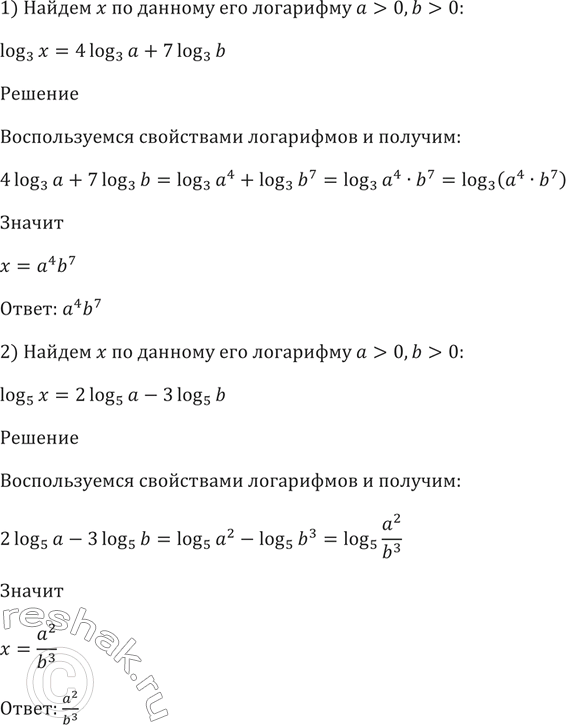  297.  x     (a>0, b>0):1) log3(x) = 4log3(a) + 7log3(b);2) log5(x) = 2log5(a) - 3log5(b);3) log1/2(x) = 2/3log1/2(a) - 1/5log1/2(b);4)...