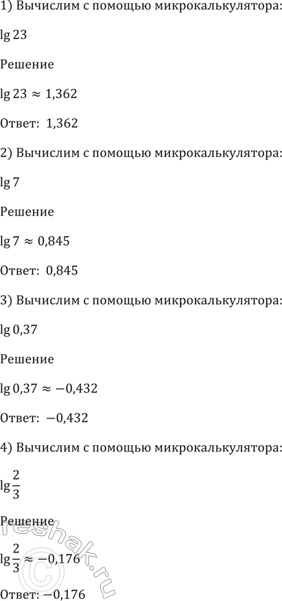      (301-302).301. 1) lg23; 2) lg7;3) lg0,37;4)...