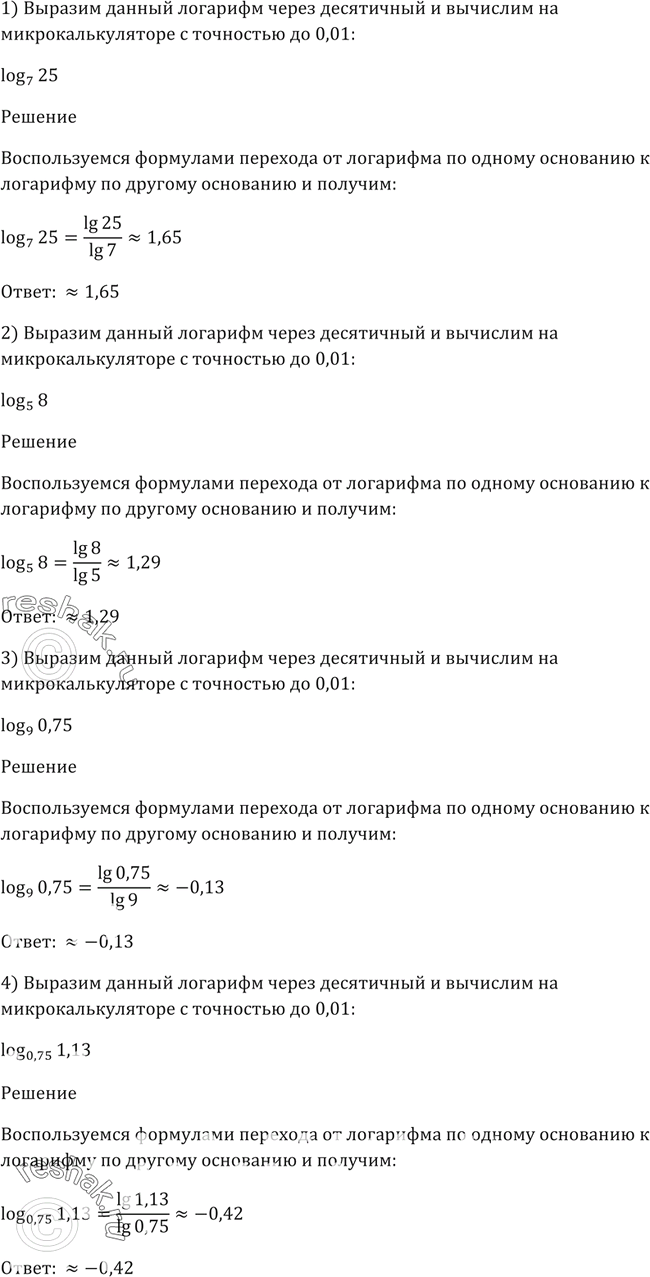 решение логарифмов гдз (100) фото