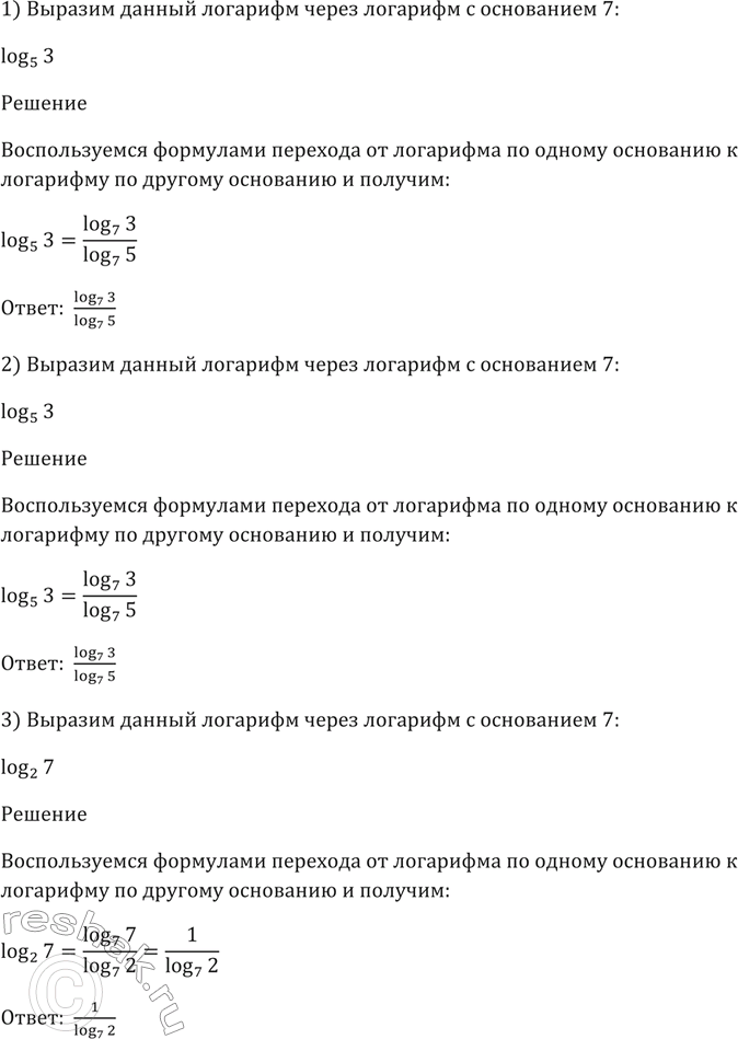  305.        7:1) log5(3);2) lg6;3) log2(7); 4) log5(1/3); 5) lg7; 6)...