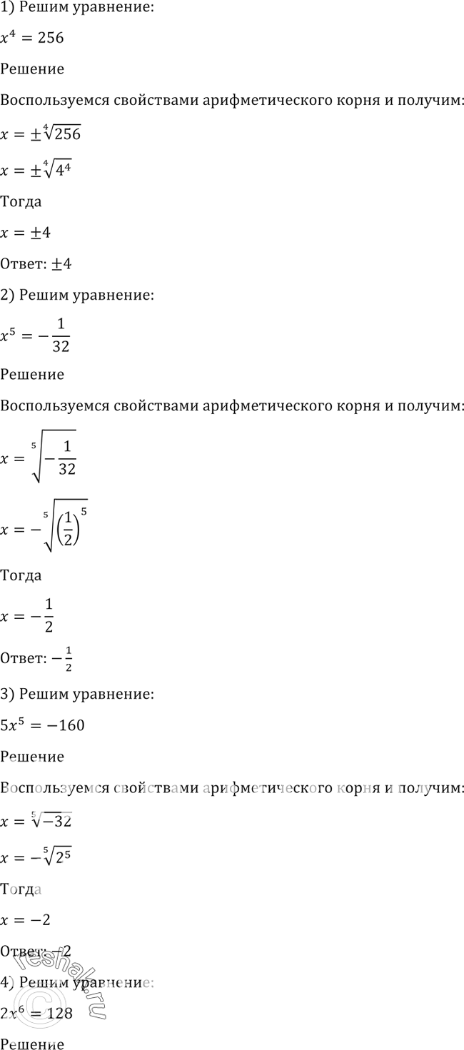 Решено)Упр.31 ГДЗ Алимов 10-11 класс по алгебре