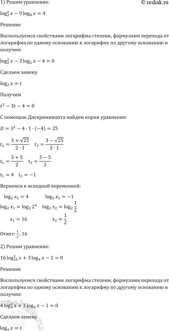  313.  :1) log^2 2(x) - 9log8(x) =4;2) 16log^2 16(x) + 3log4(x) - 1 =0;3) log^2 3(x) + 5log9(x) -1,5=4;4) log^2 3(x) - 15log27(x) +6...