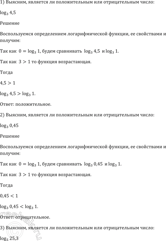  319 ,      :1) log3(4,5);	2) log3(0,45);	3) log5(25,3);	4)...