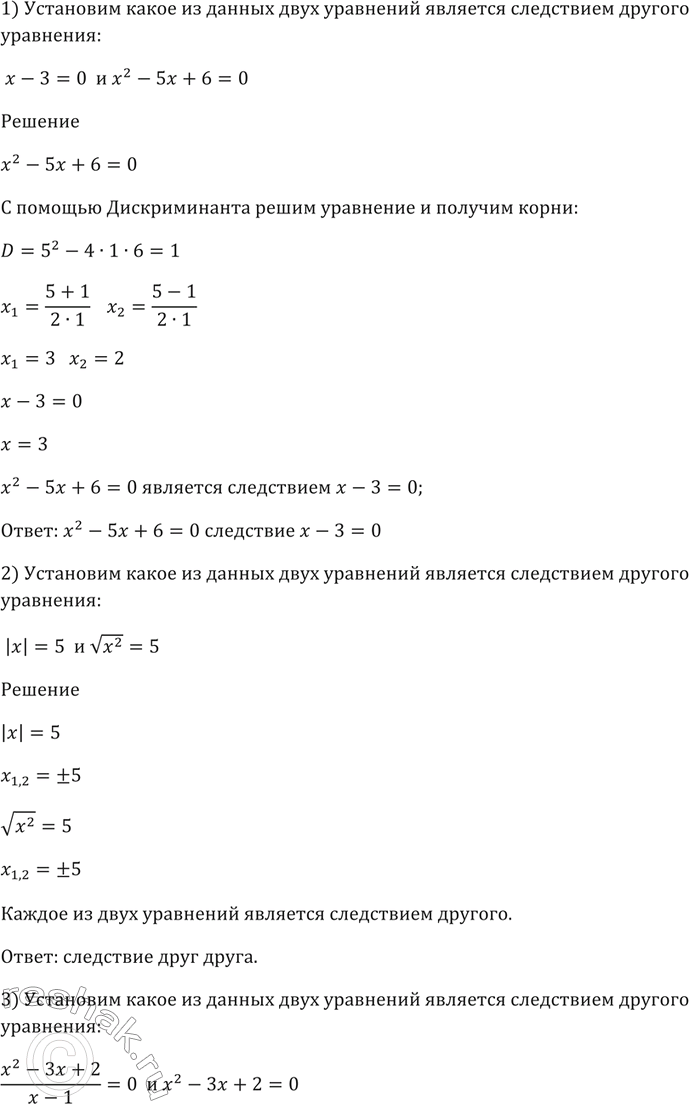 ����������� 336 ����������, ����� �� ������ ���� ��������� �������� ���������� ������� ���������:1) � - 3 = 0 � �2 - 5� + 6 = 0;	2) |�| = 5 � ������ x2 - 5;3) (x2-3x+2)/(x-1)...