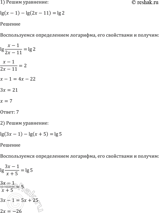 ����������� 338 1)	lg (x - 1) - lg (2x - 11) = lg 2;2) lg (3x - 1) - lg (x + 5) - lg 5;3) log3 (x3 - x) - log3(x) =...
