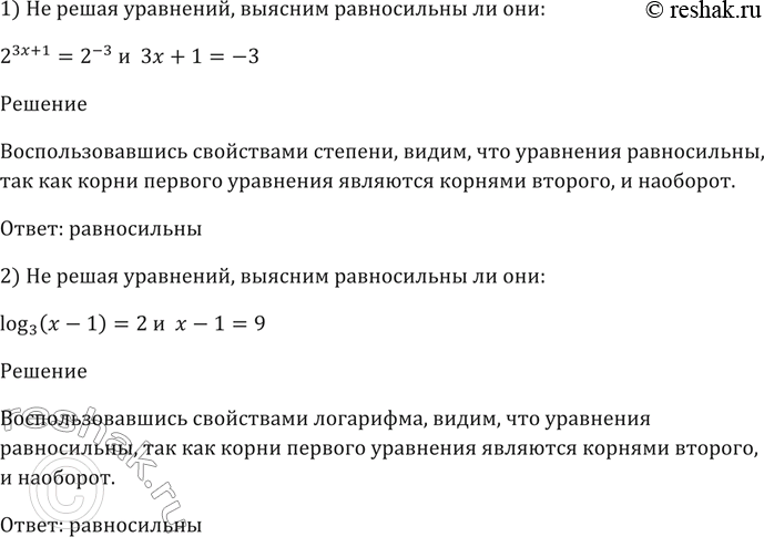 ����������� 346 �� ����� ���������, ��������, ����������� �� ���:1) 2^(3� + 1) = 2^-3 � �� + 1 = -3;2) log3 (� - 1) = 2 � x - 1 =...