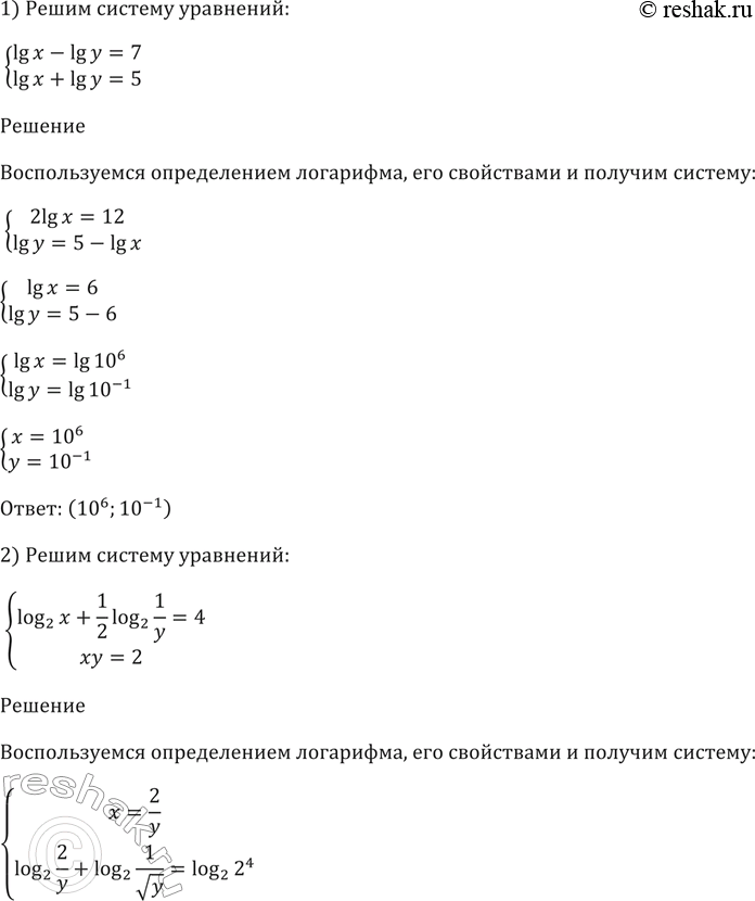 ����������� 347 ������ ������� ���������:1) �������lgx-lgy=7,lgx+lgy=5;2) �������log2(x) +1/2log2(1/y) =...