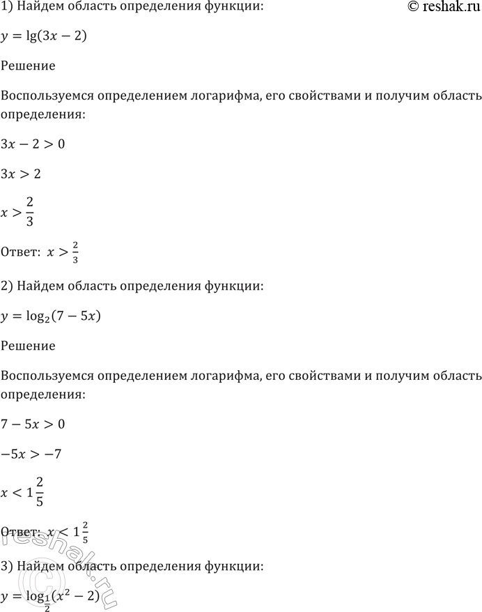     :1)  = lg (3 - 2);	2) y= log2 (7 - 5);3)  = log1/2(2 - 2);	4)  = log7 (4 -...