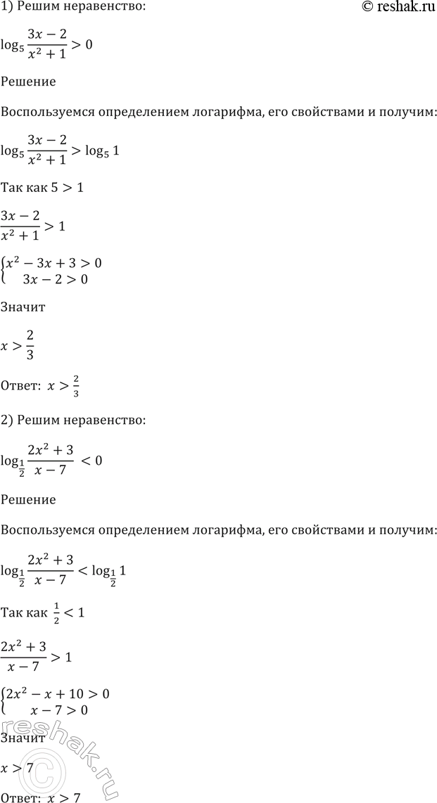    (359367).359 1)	log5(3x-2)/(x2+1) > 0;	2) log1/2 (2x2+3)/(x-7) < 0;3) lg (3 - 4) < lg (2 + 1);4) log1/2(2 + 3) > log1/2(...