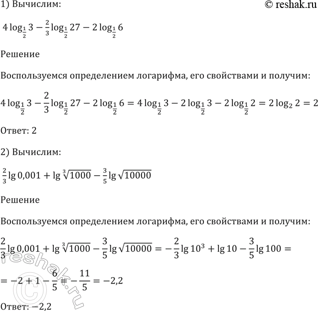  372. 1)4log1/2(3)-2/3log1/2(27)-2log1/2(6);2) 2/3lg0,001+lg  3  1000 - 3/5lg ...
