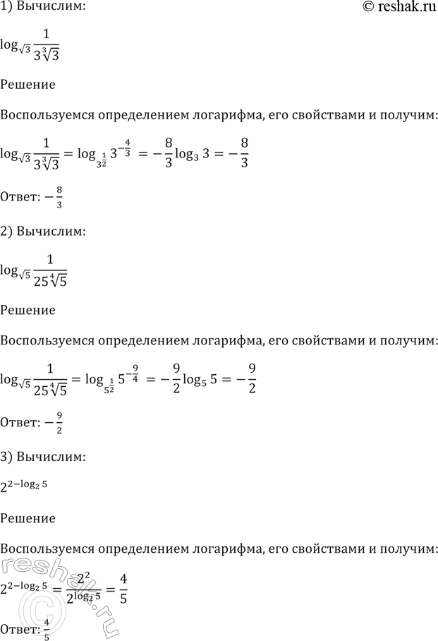 ����������� 383 ���������:1) log ������ 3 (1/(3 ������ 3 ������� 3));2) log ������ 5 (1/(25 ������ 4 ������� 5));3) 2^(2-log3(5));4) 3,6^(log3,6(10) +1))5) 2log5(������ 5)...