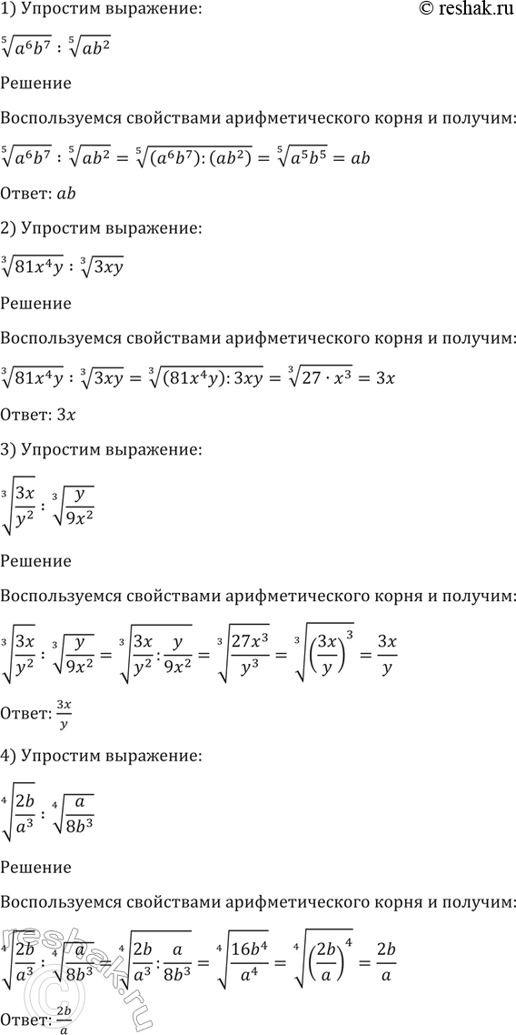  41.  :1)  5  a6b7 :  5  ab2;1)  3  81x4y2 :  3  3xy;1)  3  3x/y2 :  3...