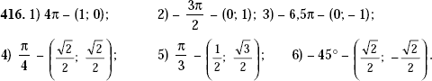  416     ,    (1; 0)  :1) 4;2) -3/2;3)-6,5;4)/4;5)/3;6)...