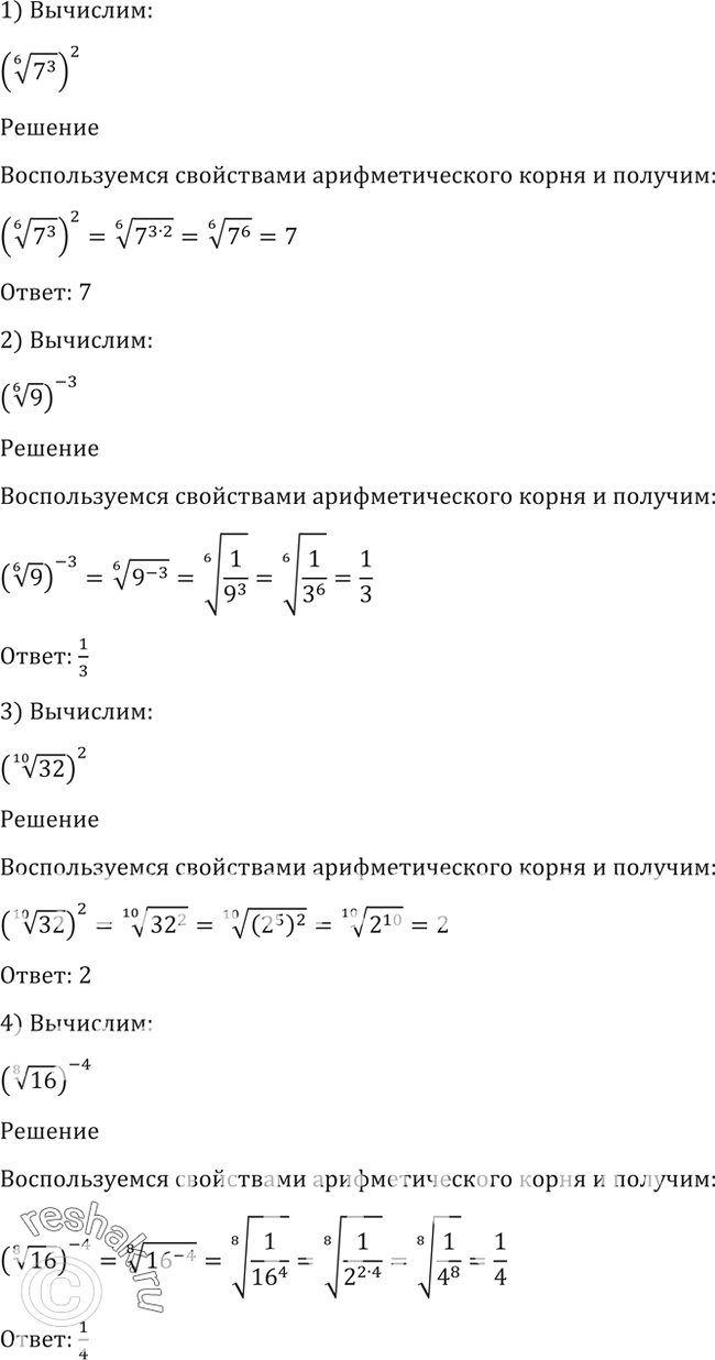 Вычислить 42 18. Корень 2 в 6 степени. Корень 32 степень 6. Корень 6 в 4 степени. Вычисли 42 9.