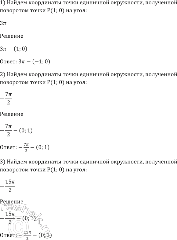  420.   ,     (1; 0)  :1) 32) -7/2;3) -15/2;4) 5;5) 540;6)...