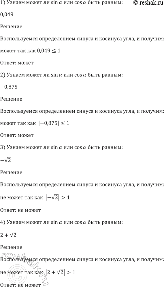  436   sin   cos   :1) 0,049; 2) -0,875; 3) -  2; 4) 2 + ...