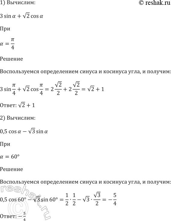  437   :1) 2sina +  cosa  a=/4;2) 0,5cosa -  3 sina  a=60;3) sin3a - cos2a  a=/6;4) cosa/2 + sina/3 ...
