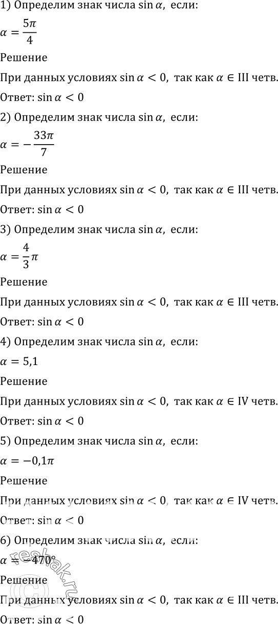 Как определить знак числа sin 5