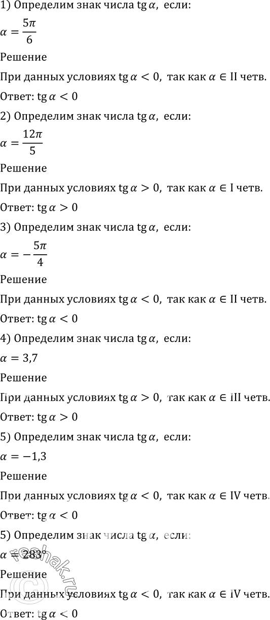 Как определить знак числа sin 5