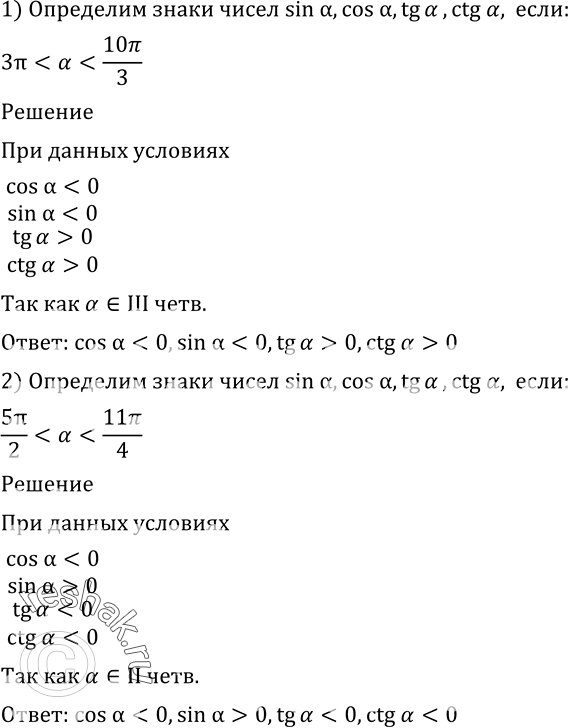 Sin числа. Определить знаки чисел sin a cos a. Определите знак числа sin 4п/7. Оприделите знак числа sin4п/7.