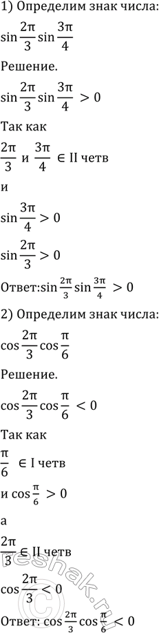  452   :1) sin 2/3* sin 3/4;2) cos 2/3* cos /6;3) tg 5/4* sin /4.  ...