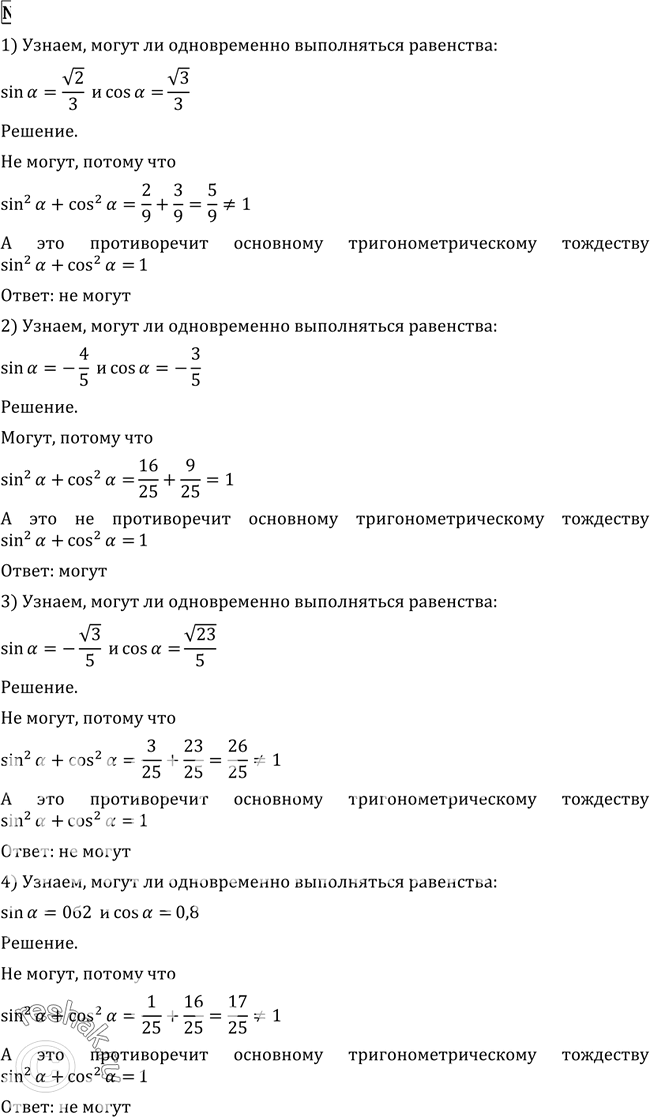 Могут ли одновременно выполняться равенства sin a 2 3